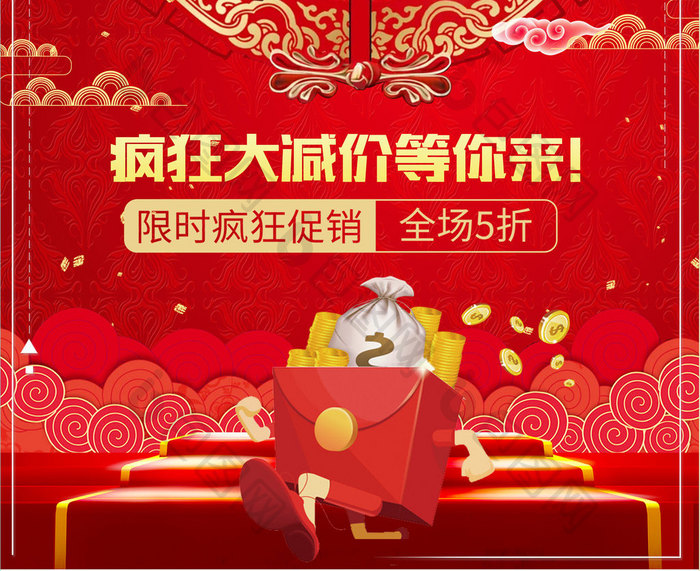 红色一言不合马上打折狗年新年年货大促海报