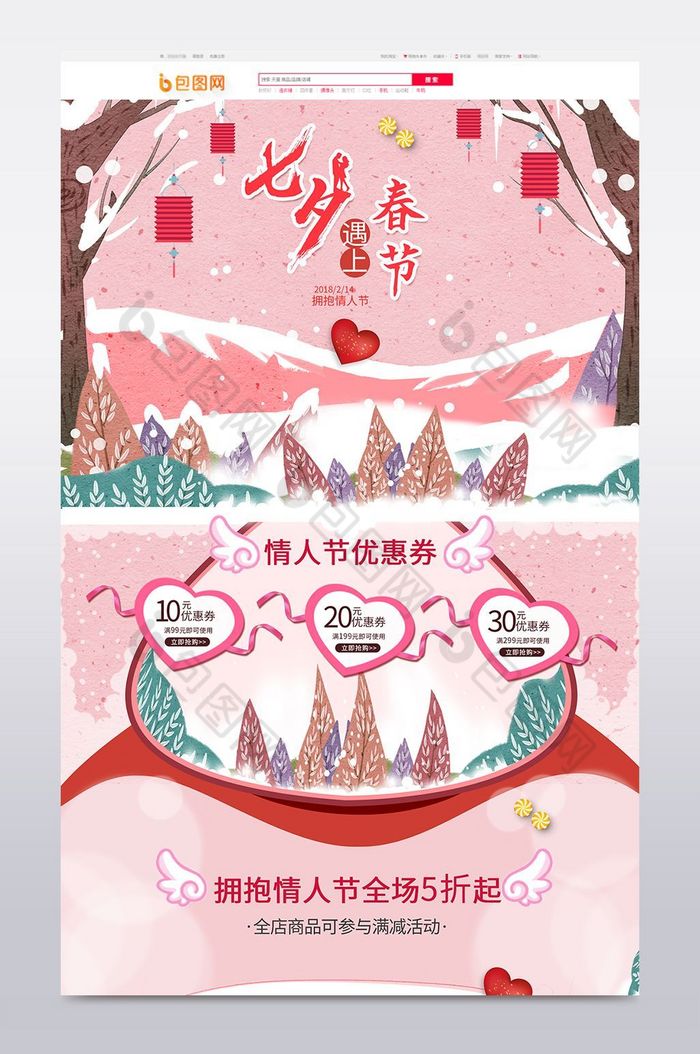 冬季粉色2018情人节首页图片图片