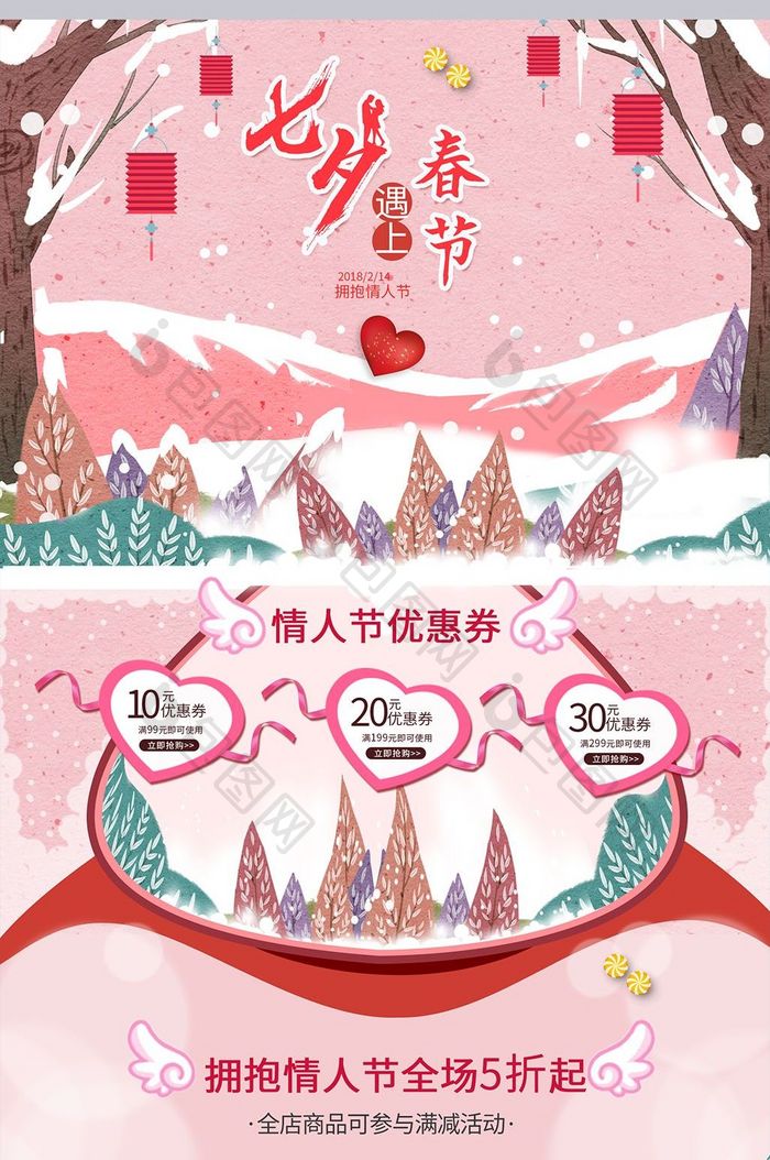 冬季粉色2018卡通手绘情人节首页
