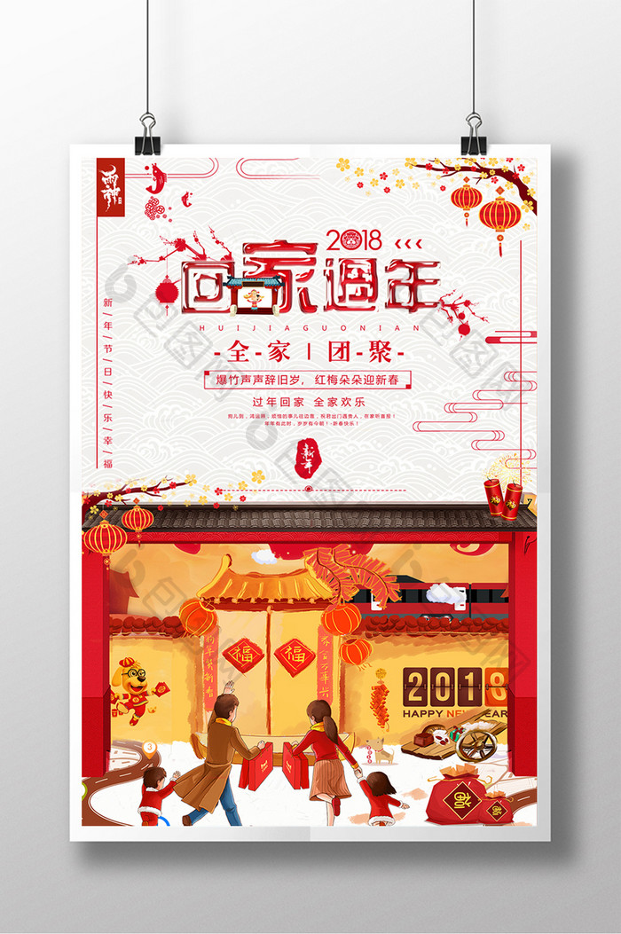 喜庆回家过年春运系列海报设计