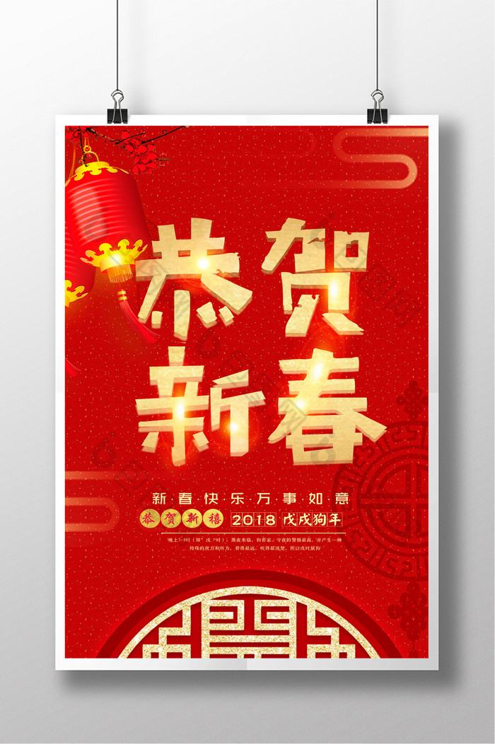 春节海报2018春节中国风海报图片