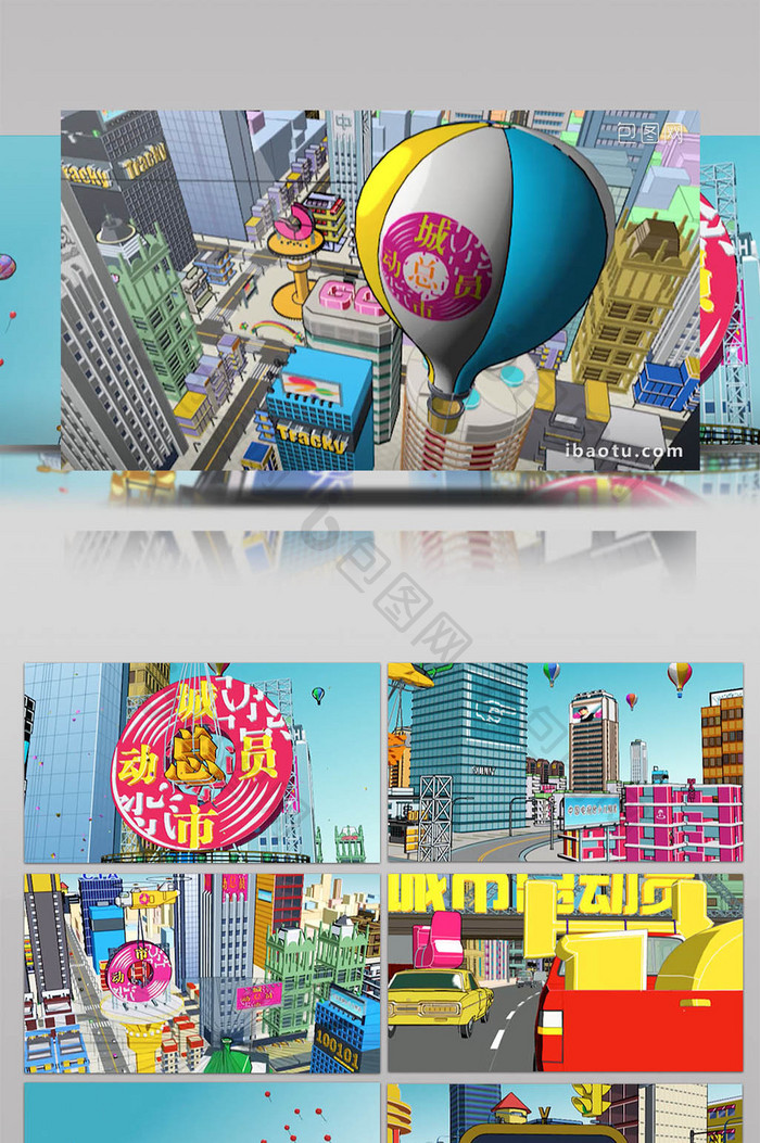 AE+MAYA三维城市总动员片头栏目包装