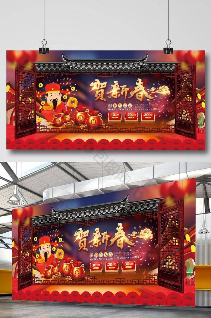 大气喜庆中国风贺新春春节年货促销展板