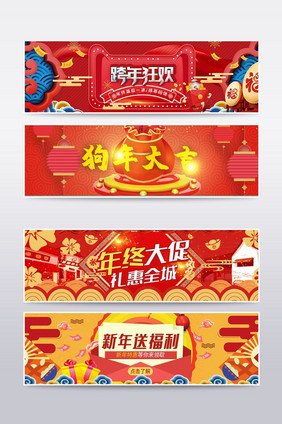 天猫淘宝年货节新年元旦快乐banner