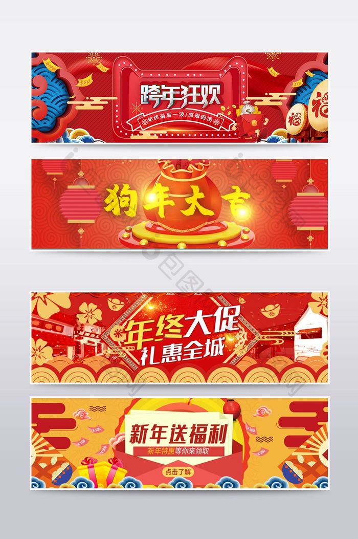 天猫淘宝年货节新年元旦快乐banner