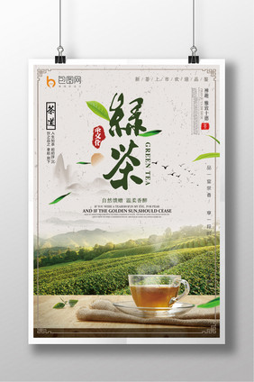 素雅中国风绿茶茶叶活动海报