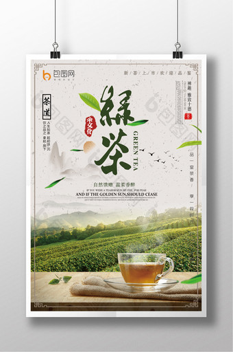 素雅中国风绿茶茶叶活动海报图片