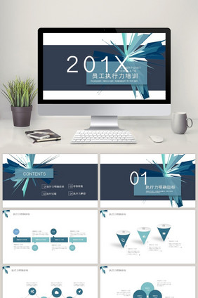 创意简约员工执行力通用ppt模板