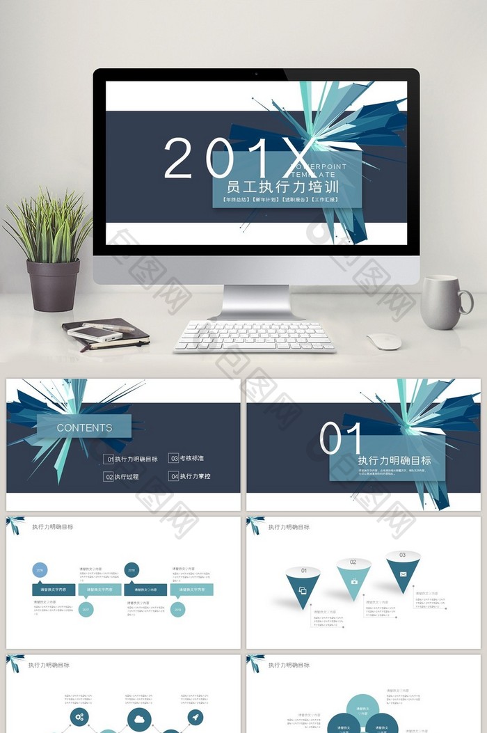 创意简约员工执行力通用ppt模板