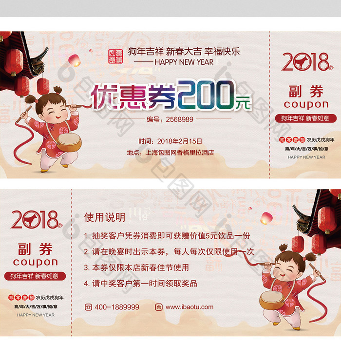 简洁喜庆大气中国风2018代金券