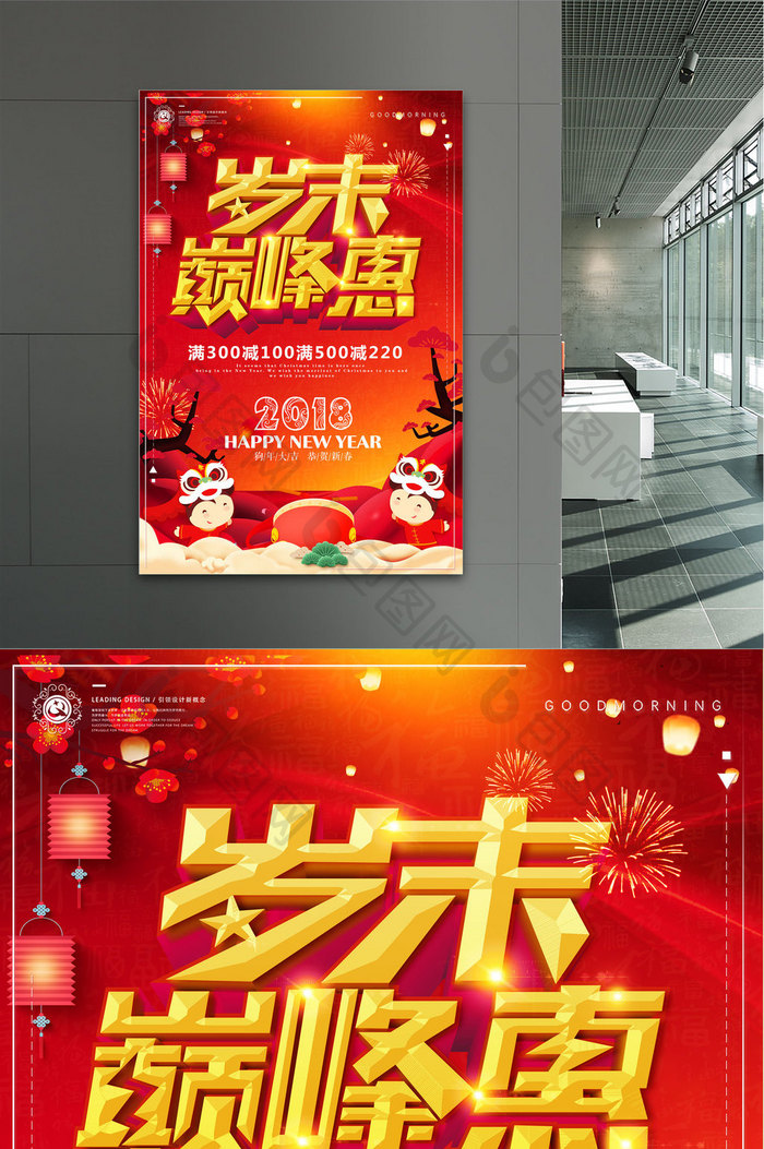 红色年末巅峰惠年货大促促销海报
