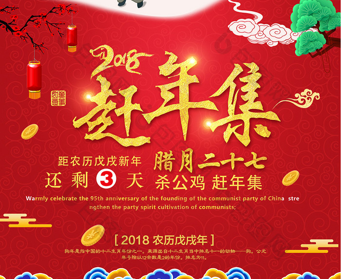 传统民俗过新年二十七赶年集倒计时新年海报