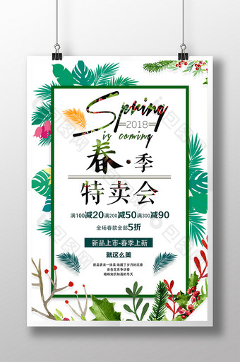 小清新简洁商场通用春季特卖会促销海报图片