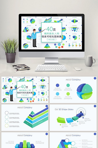 40页精英商务信息可视化PPT图表图片