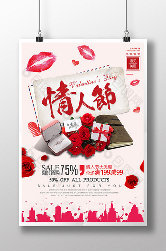 红色玫瑰情人节温馨浪漫唯美爱情宣传海报图片