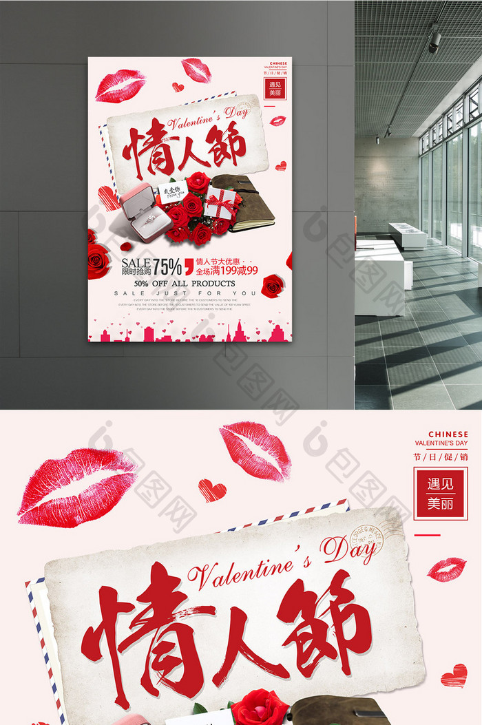 红色玫瑰情人节温馨浪漫唯美爱情宣传海报
