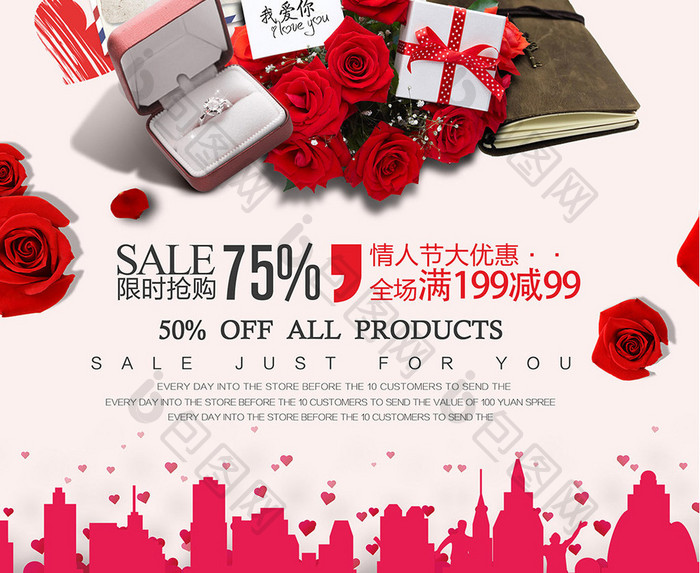 红色玫瑰情人节温馨浪漫唯美爱情宣传海报