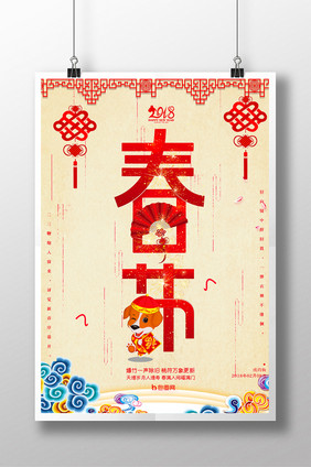 中国风2018狗年元旦春节宣传海报