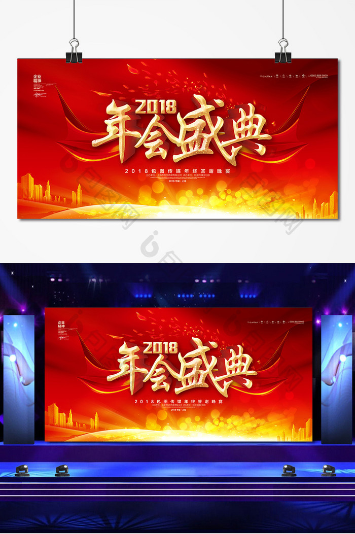 2018企业年会盛典背景设计