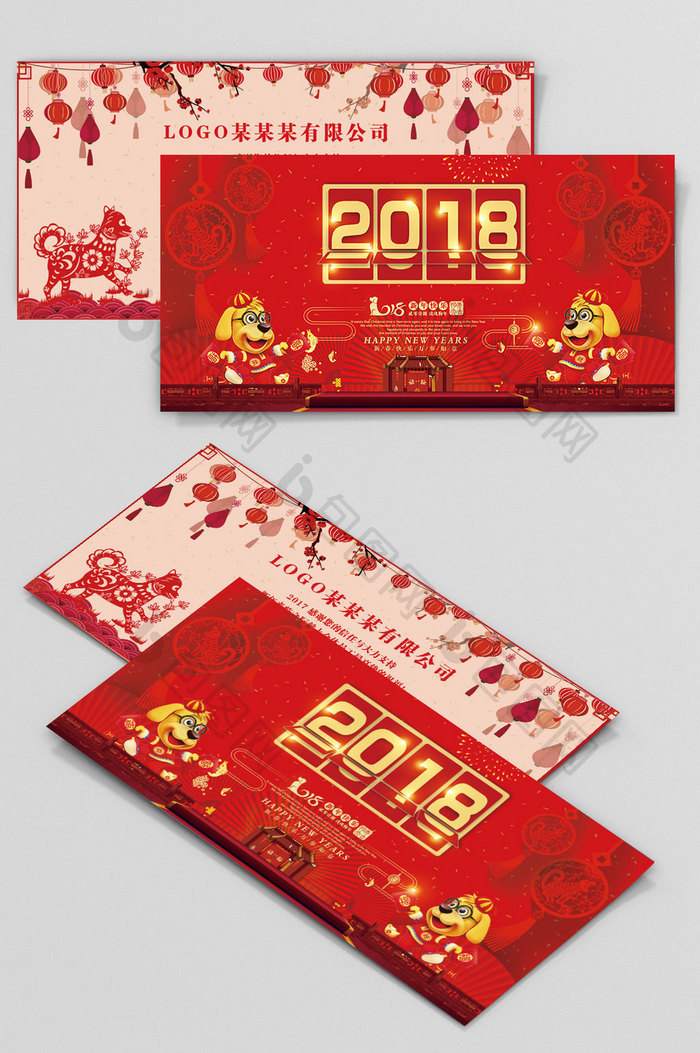 红色喜庆2018狗年贺卡