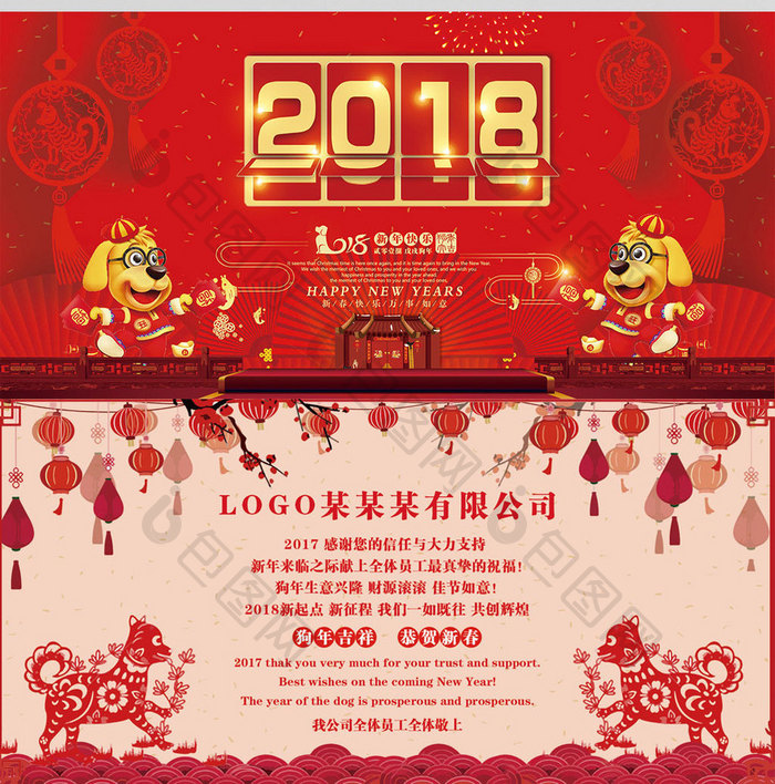 红色喜庆2018狗年贺卡