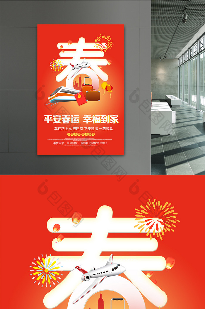 2018狗年春节春运海报设计