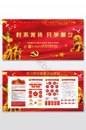 时不我待只争朝夕15重要讲话展板图片
