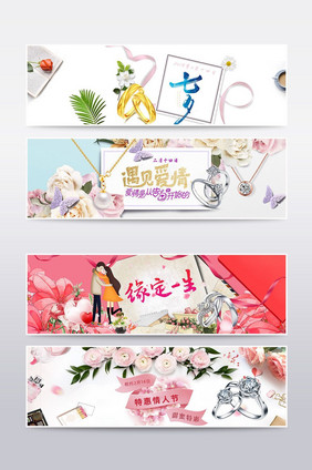 天猫淘宝情人节海报banner