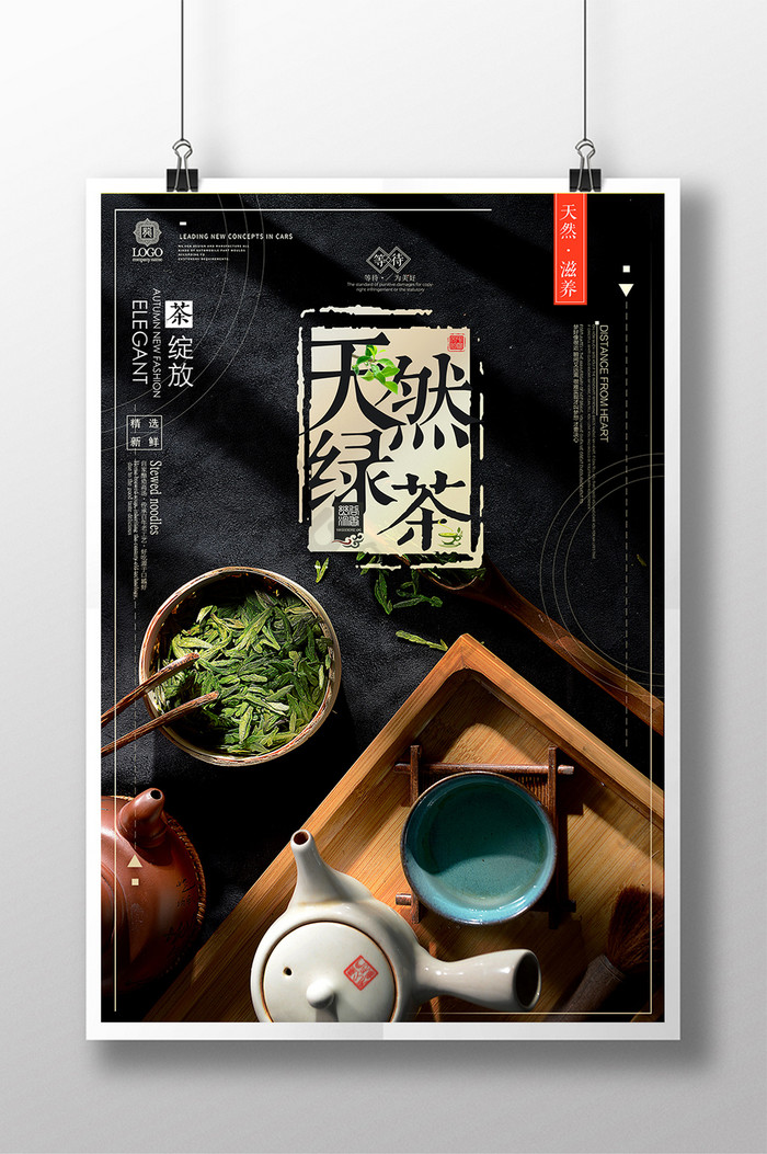 大气中国风绿茶宣传海报