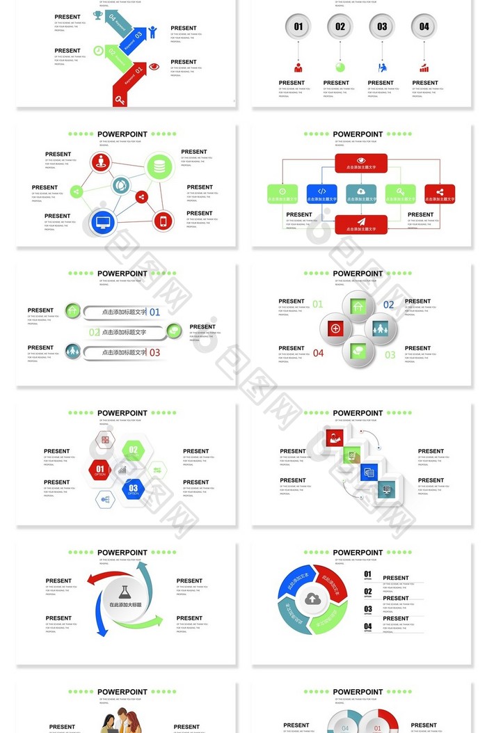 40页混色信息可视化图表集PPT模板