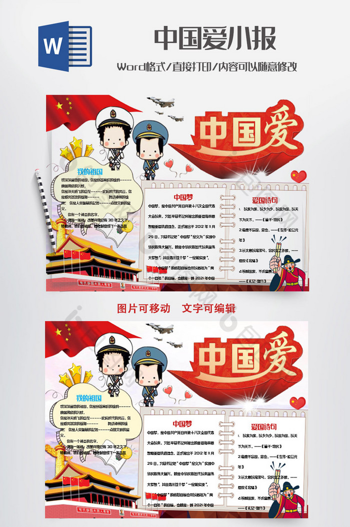 包图网提供精美好看的中国爱小学生爱国小报手抄报word模板素材免费
