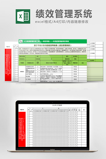 蓝色人力资源高层绩效考核表图片