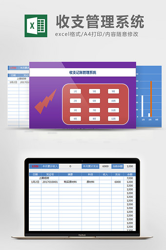 紫色财务收支管理系统图片