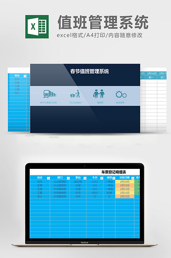 蓝色春节值班管理系统图片