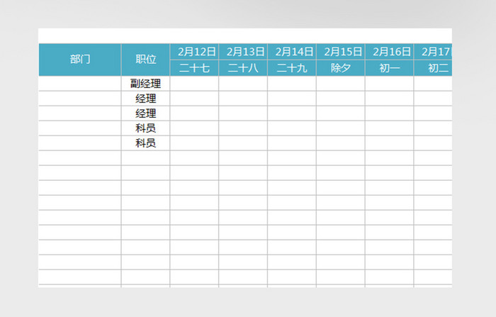 蓝色春节值班管理系统