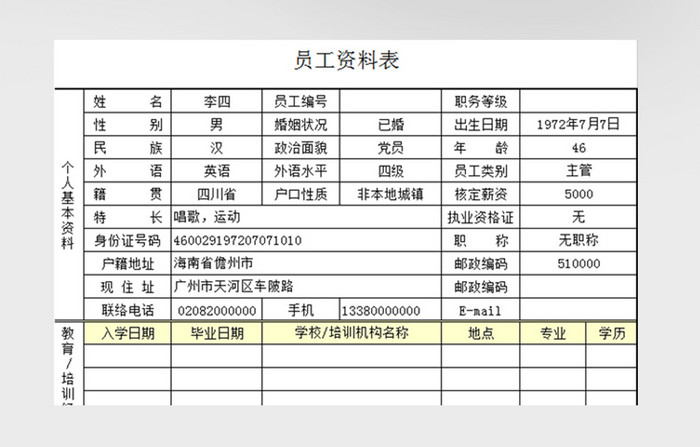 红色人事档案管理系统