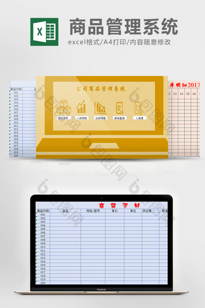 黄色商品管理系统EXCEL模板