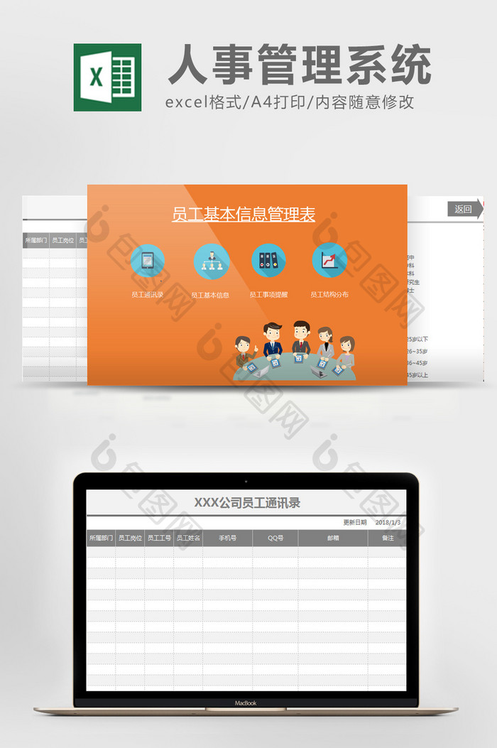 黄色人事管理系统EXCEL模板