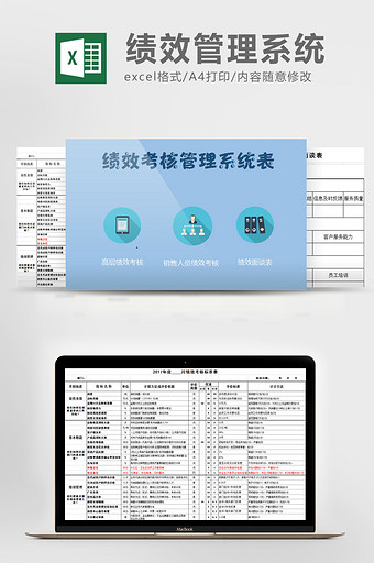 绩效考核管理系统EXCEL模板图片