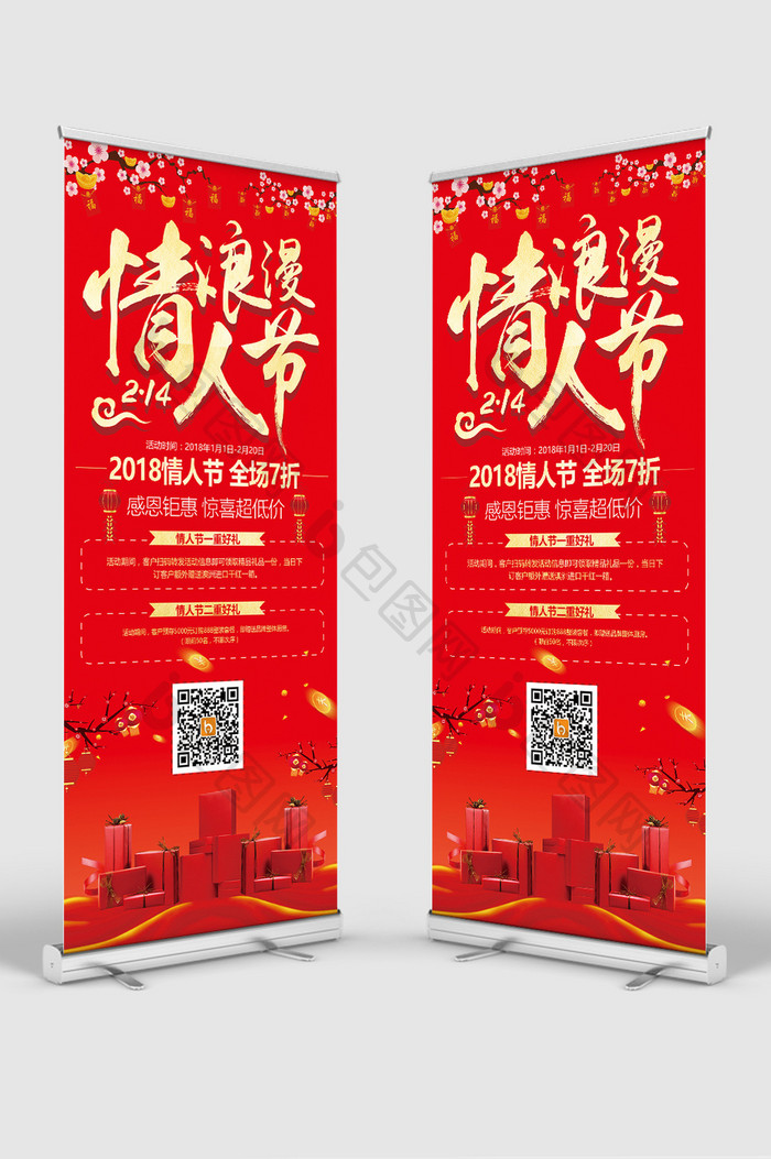 中国风浪漫情人节促销展板易拉宝设计