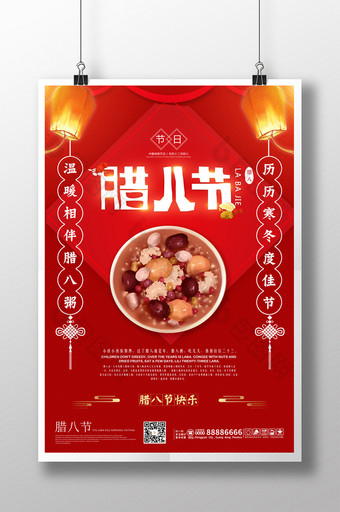 中国风腊八节节日海报图片