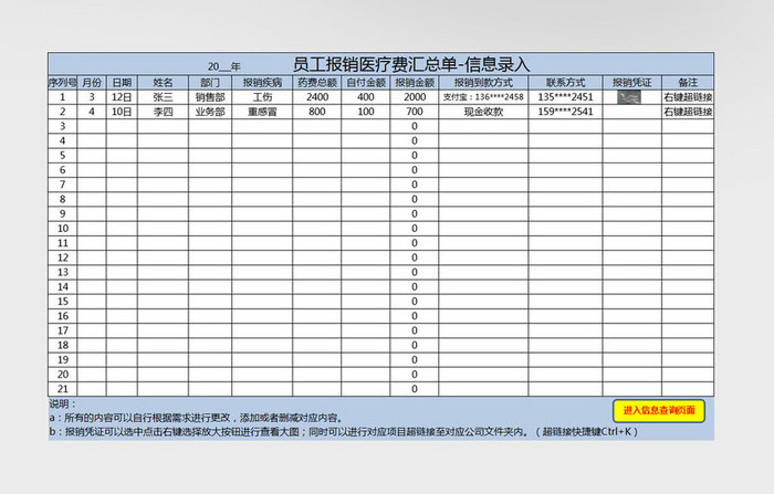 简约员工报销医疗费汇总单excel表模板