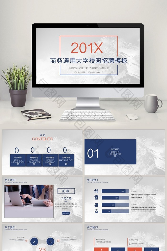 简约商务通用大学校园招聘PPT模板