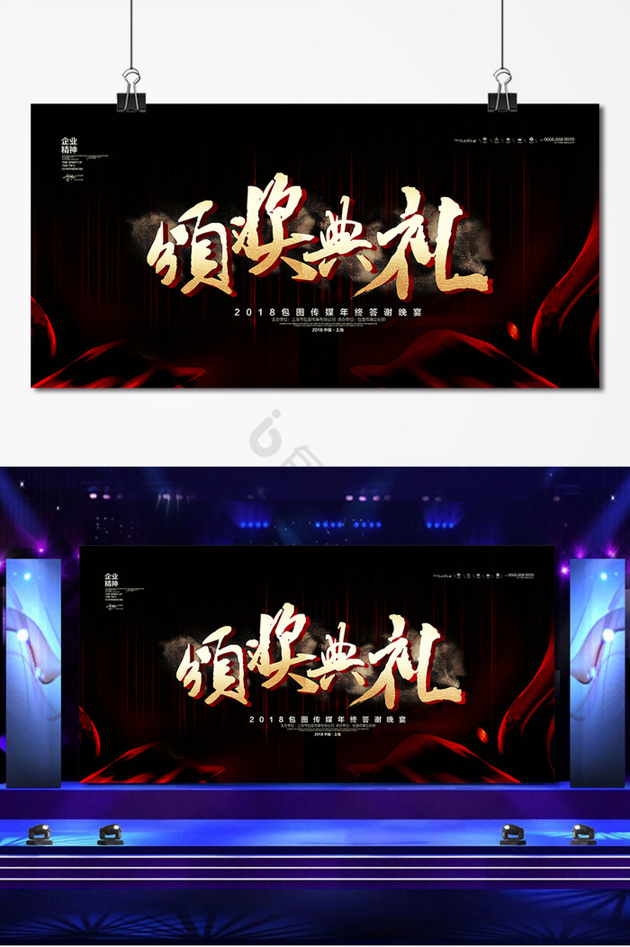 颁奖典礼