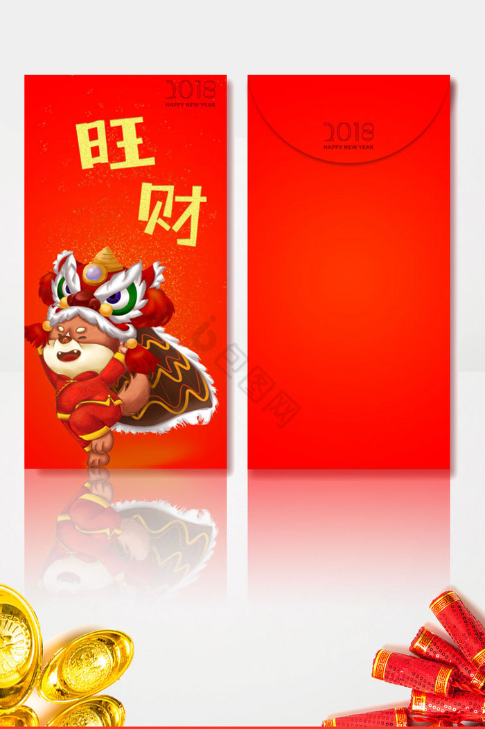 2018年狗年大吉旺财祝福新年红包图片