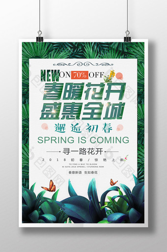 森系创意大气商场通用春暖花开盛惠全城海报图片