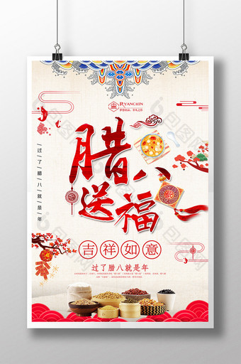 中国风腊八送福新年海报图片
