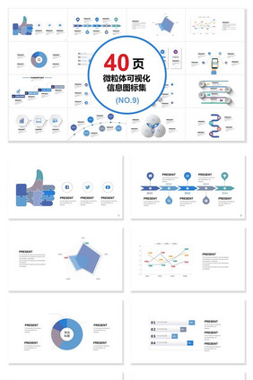 40页蓝紫微粒体信息可视化图表集PPT模