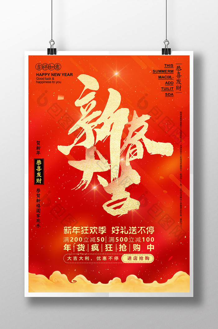 2018年红色大气狗年大吉春节新年海报
