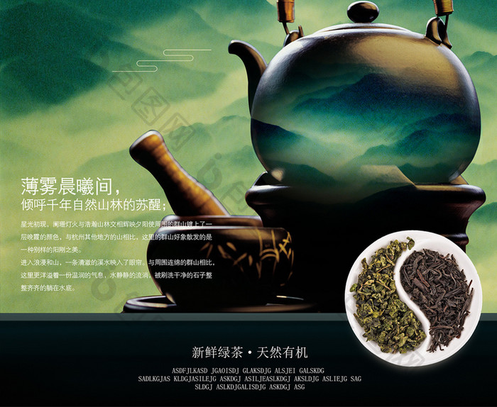 绿茶 茶叶 养生茶 茶壶 新茶上市